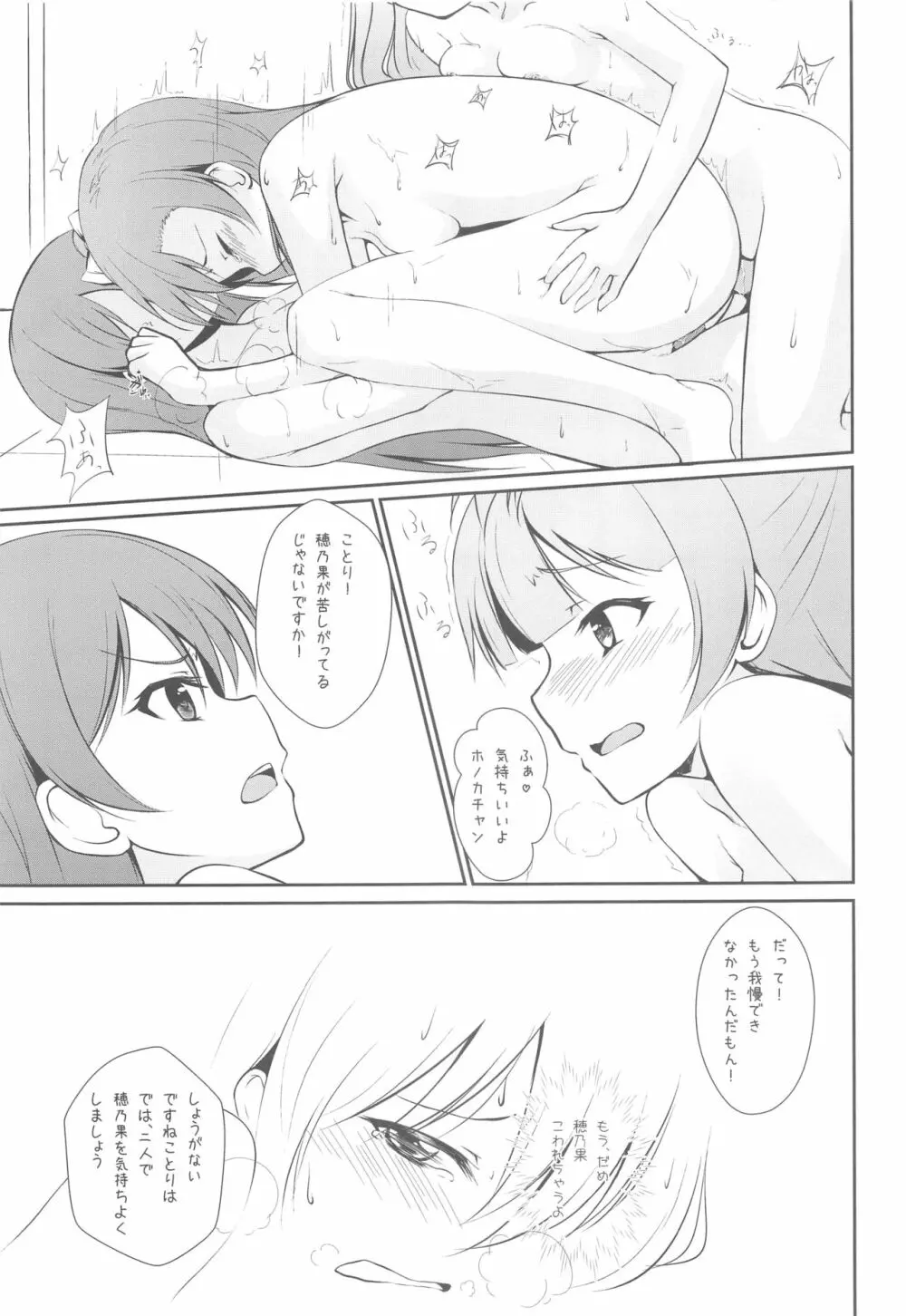 UNBALANCED LOVE. - page24