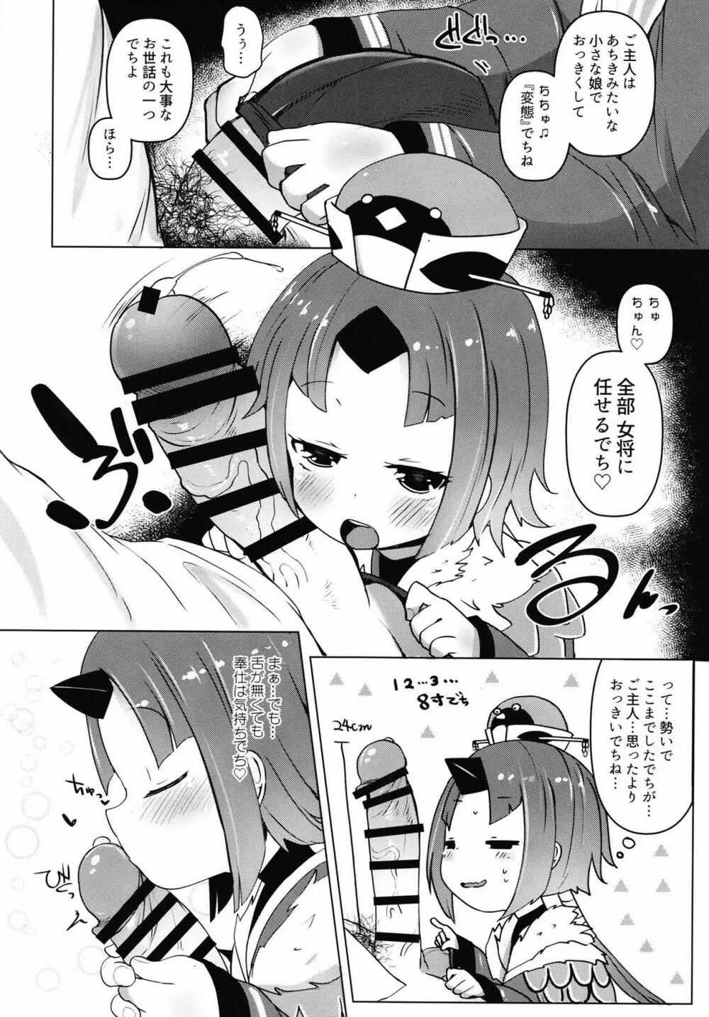 ごしゅじん!!ちゅちゅんちゅーん♡ - page10