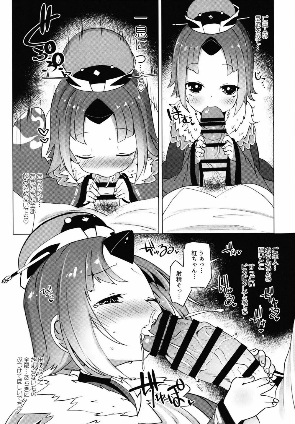 ごしゅじん!!ちゅちゅんちゅーん♡ - page11