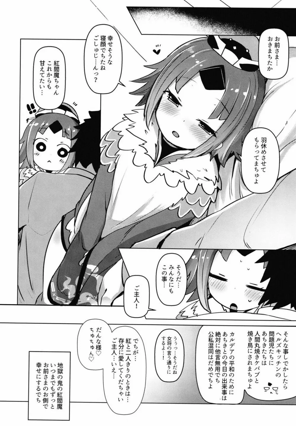 ごしゅじん!!ちゅちゅんちゅーん♡ - page24