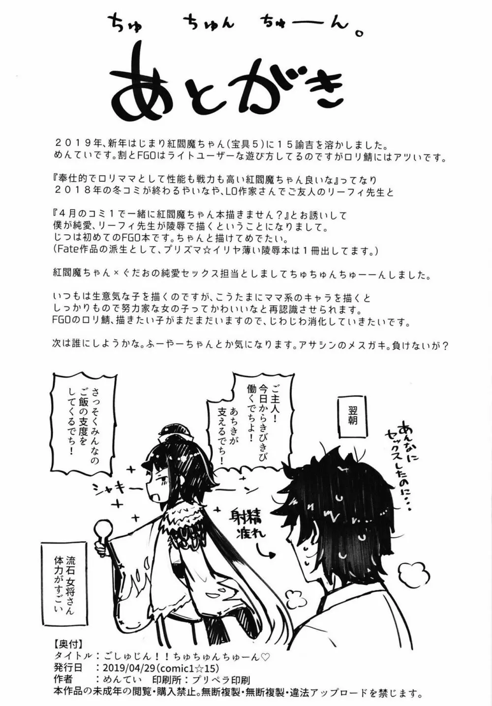 ごしゅじん!!ちゅちゅんちゅーん♡ - page26