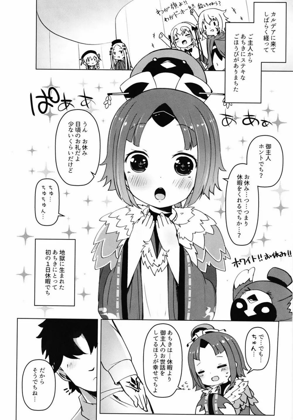 ごしゅじん!!ちゅちゅんちゅーん♡ - page4