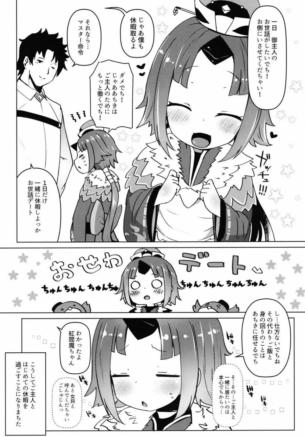 ごしゅじん!!ちゅちゅんちゅーん♡ - page5