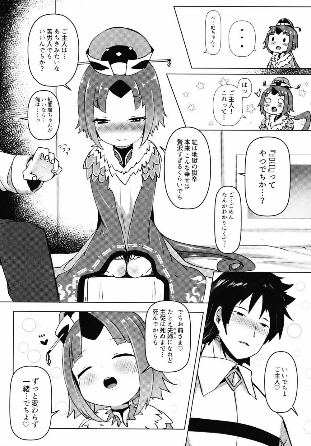 ごしゅじん!!ちゅちゅんちゅーん♡ - page8
