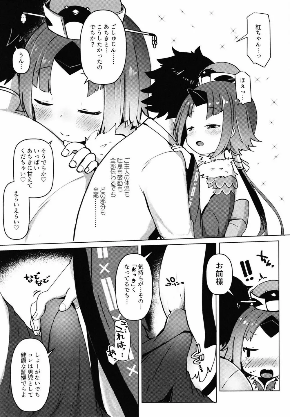 ごしゅじん!!ちゅちゅんちゅーん♡ - page9