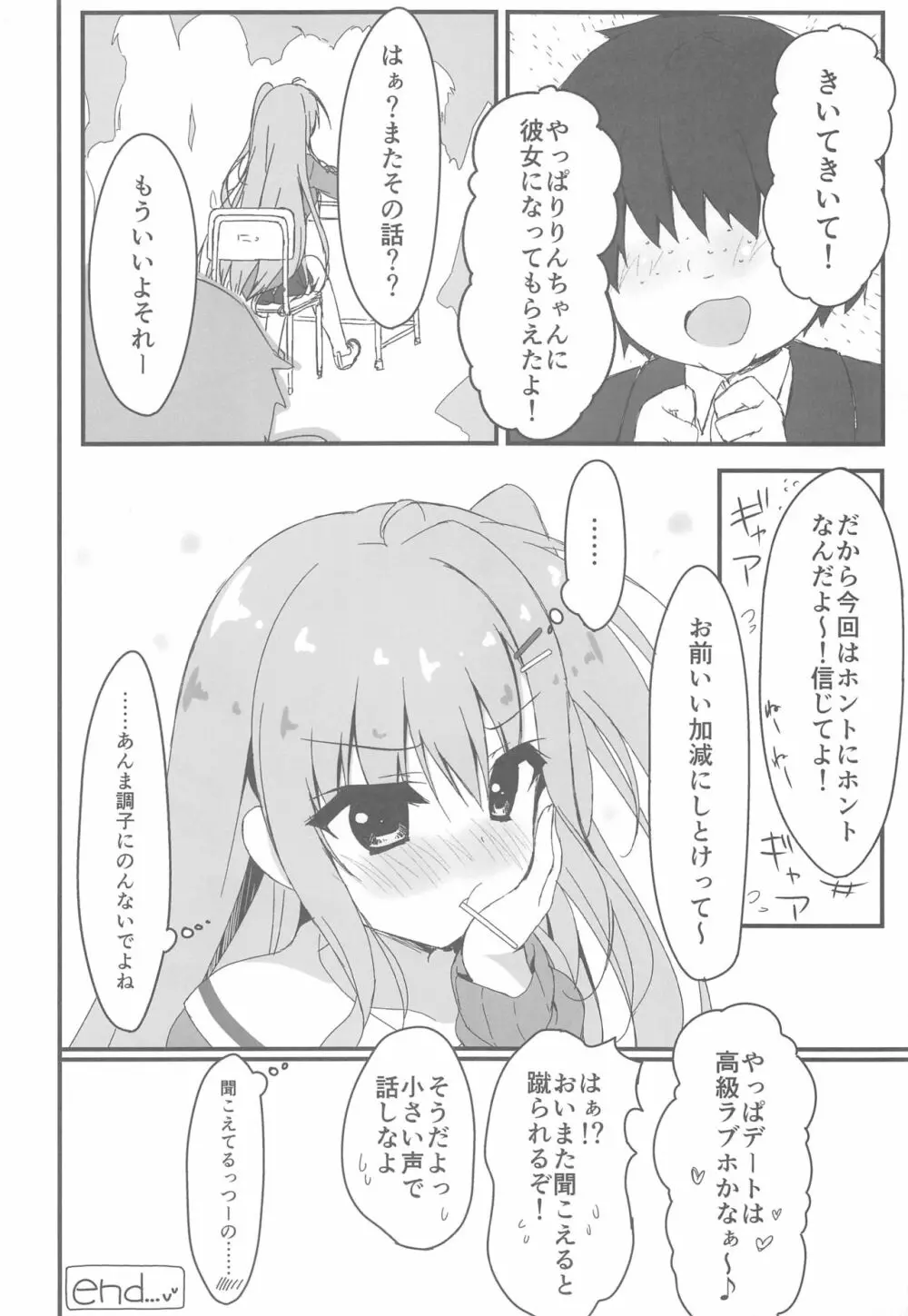 だれがアンタみたいなキモブタと!! 2本目 - page15
