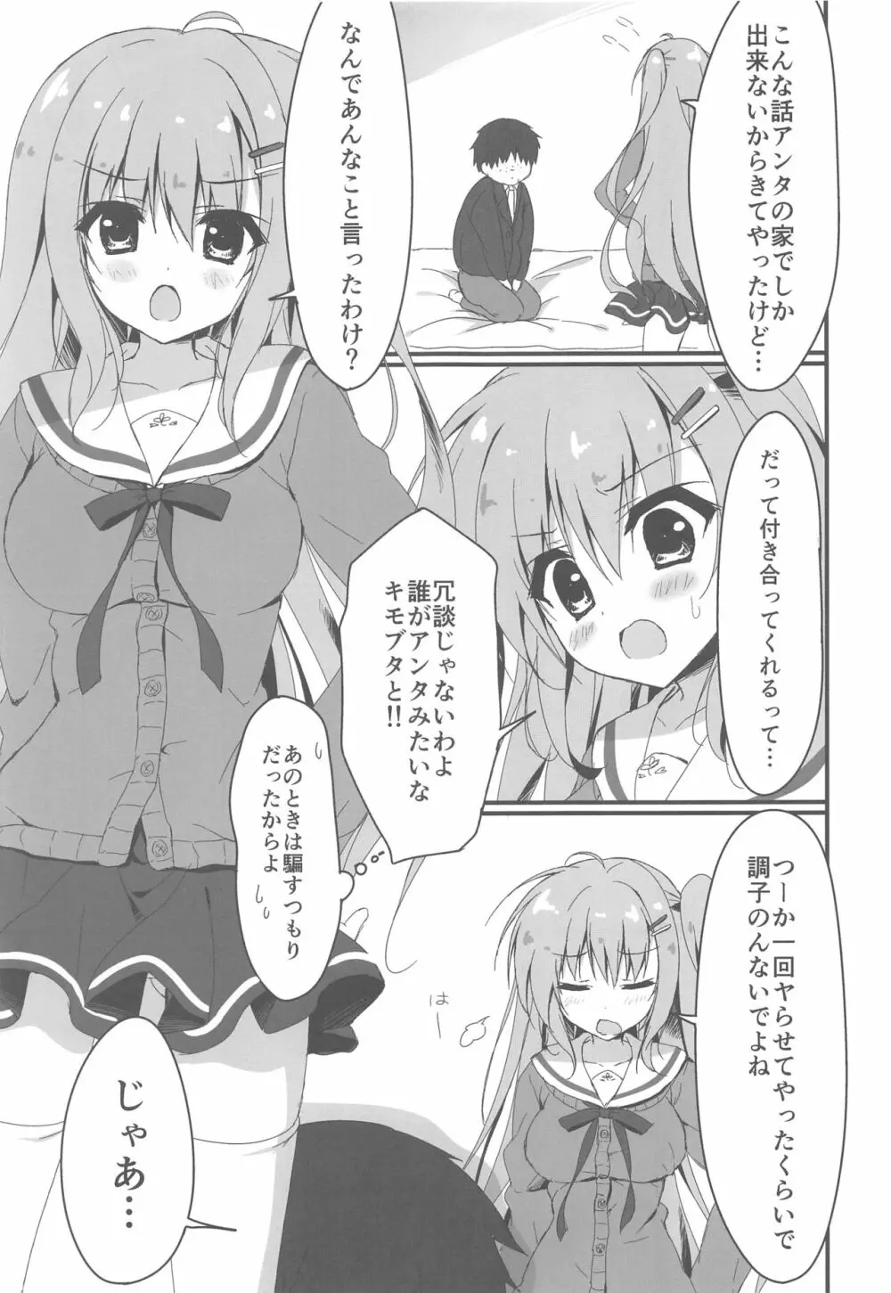 だれがアンタみたいなキモブタと!! 2本目 - page6