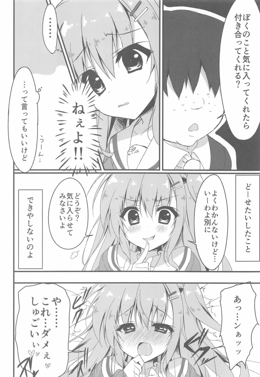 だれがアンタみたいなキモブタと!! 2本目 - page7