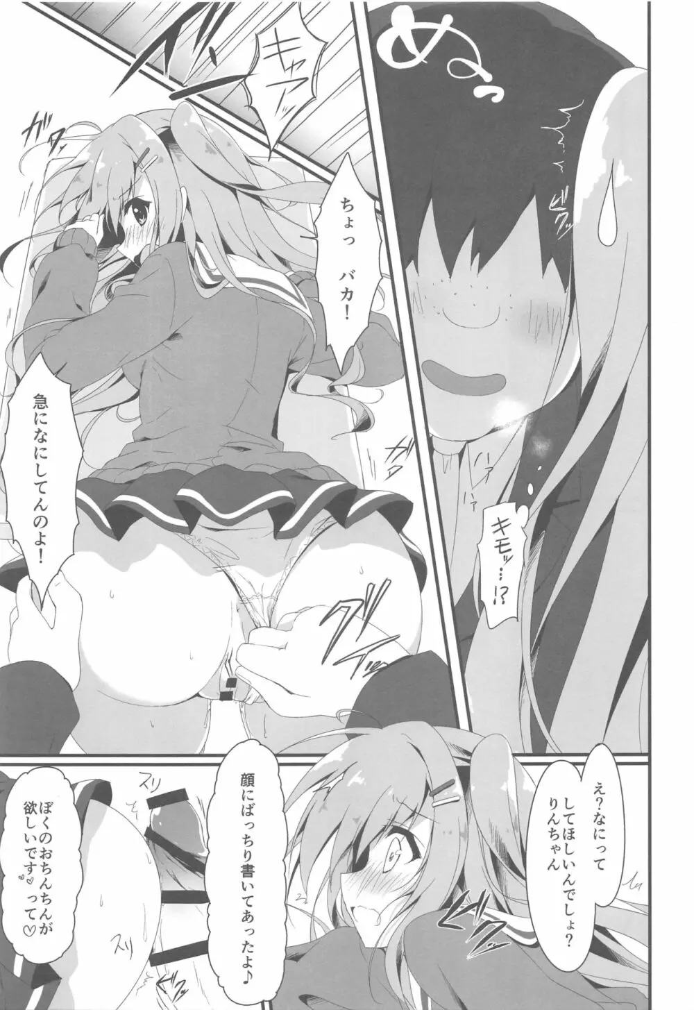だれがアンタみたいなキモブタと!!3本目 - page10