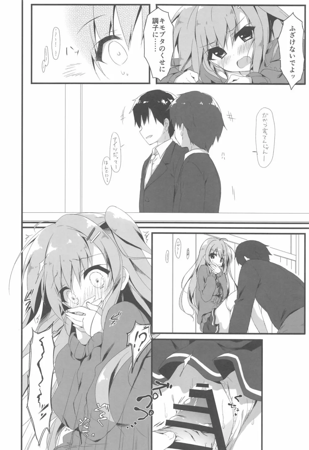 だれがアンタみたいなキモブタと!!3本目 - page11