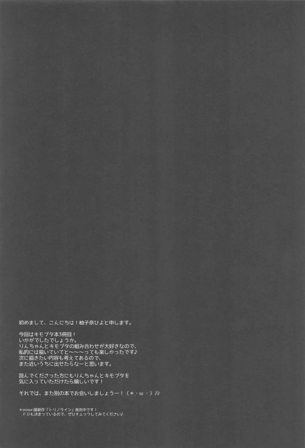 だれがアンタみたいなキモブタと!!3本目 - page20