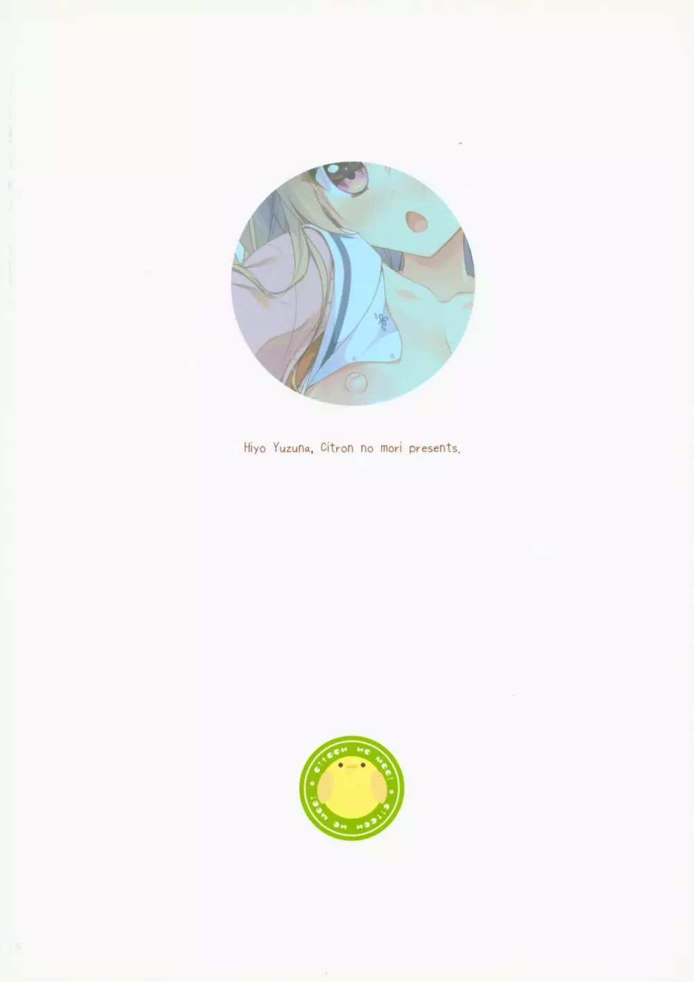だれがアンタみたいなキモブタと!!3本目 - page22