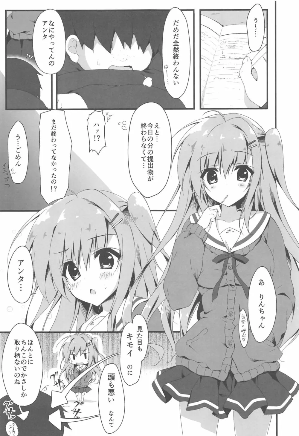 だれがアンタみたいなキモブタと!!3本目 - page4