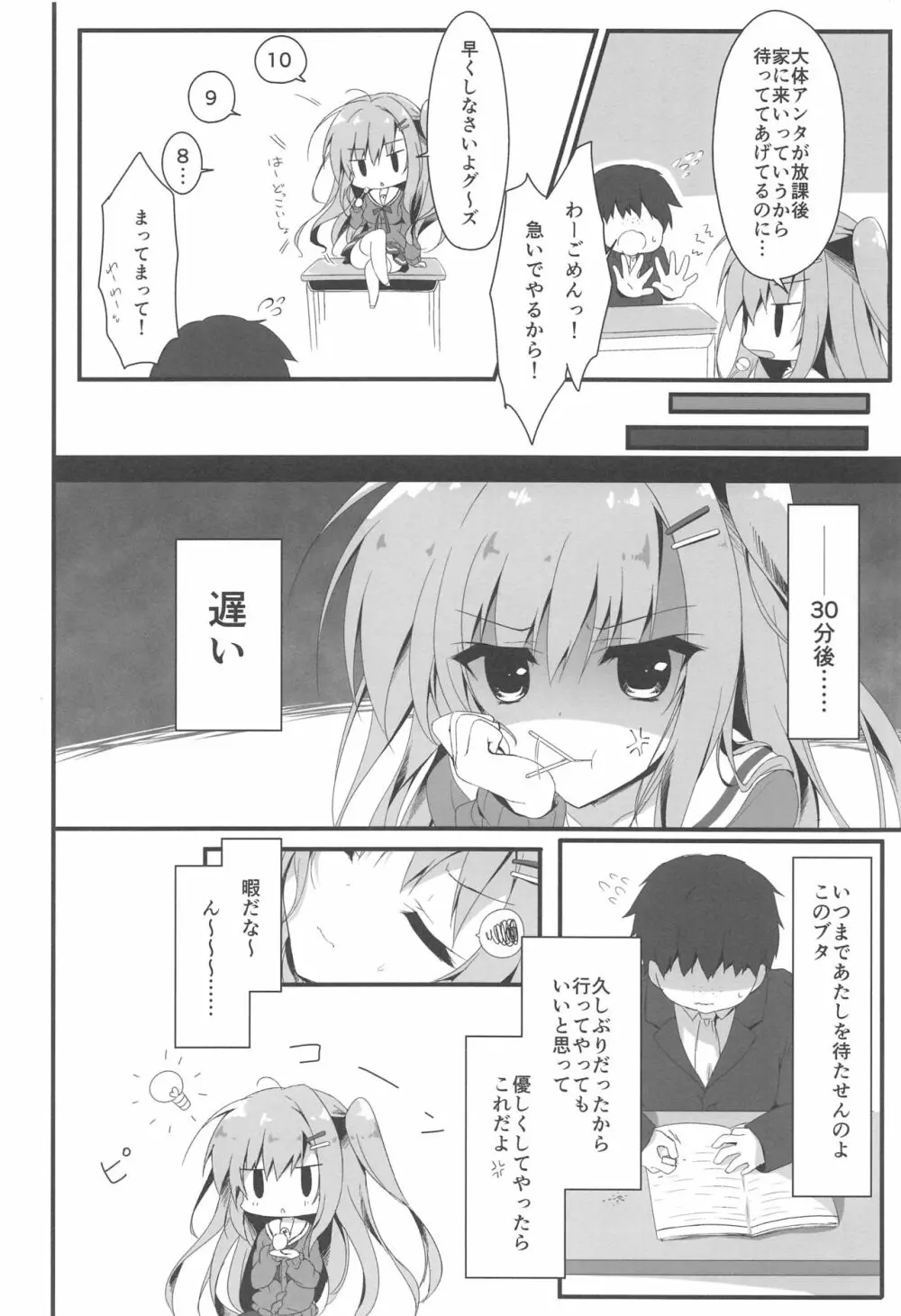 だれがアンタみたいなキモブタと!!3本目 - page5