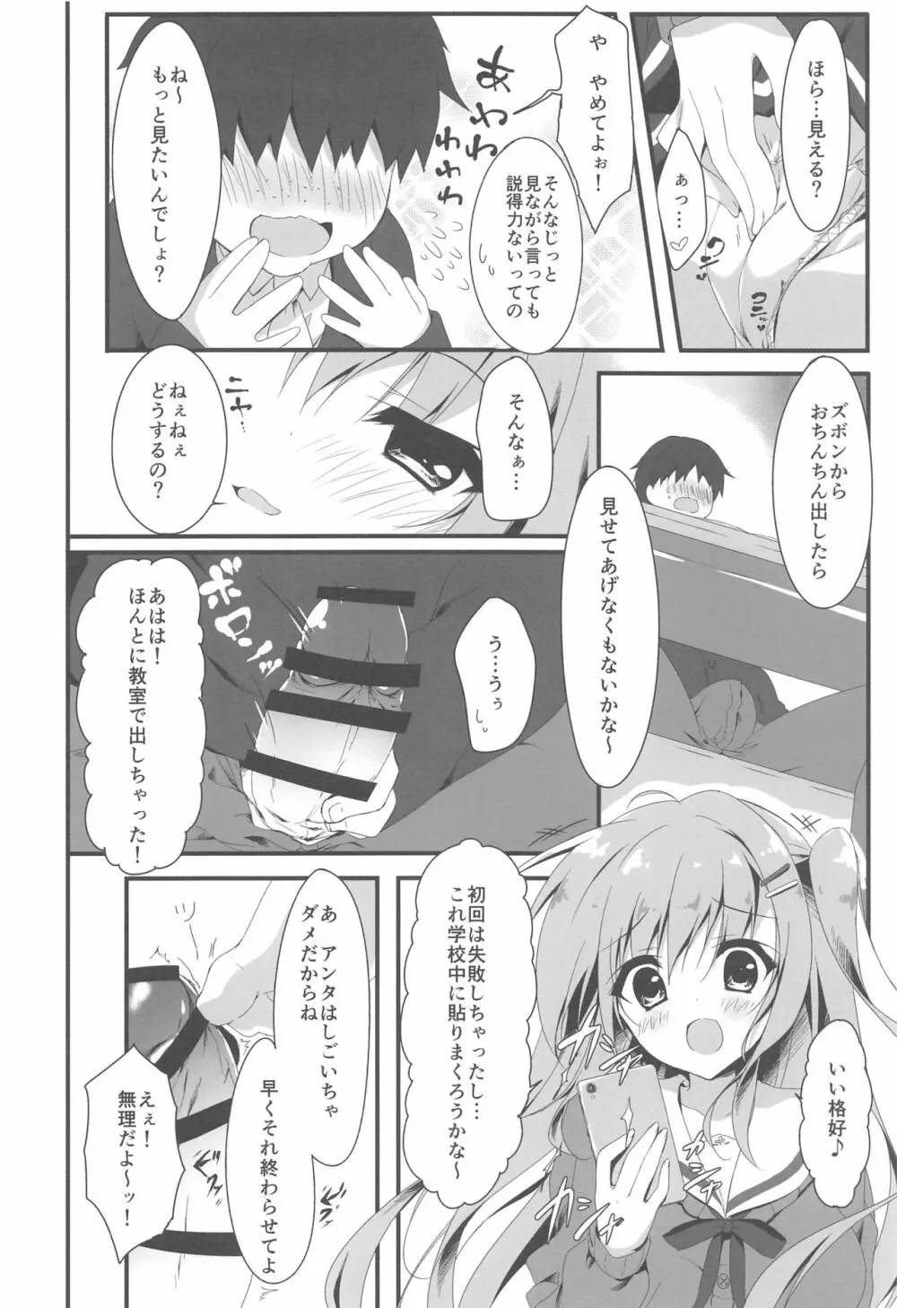 だれがアンタみたいなキモブタと!!3本目 - page7