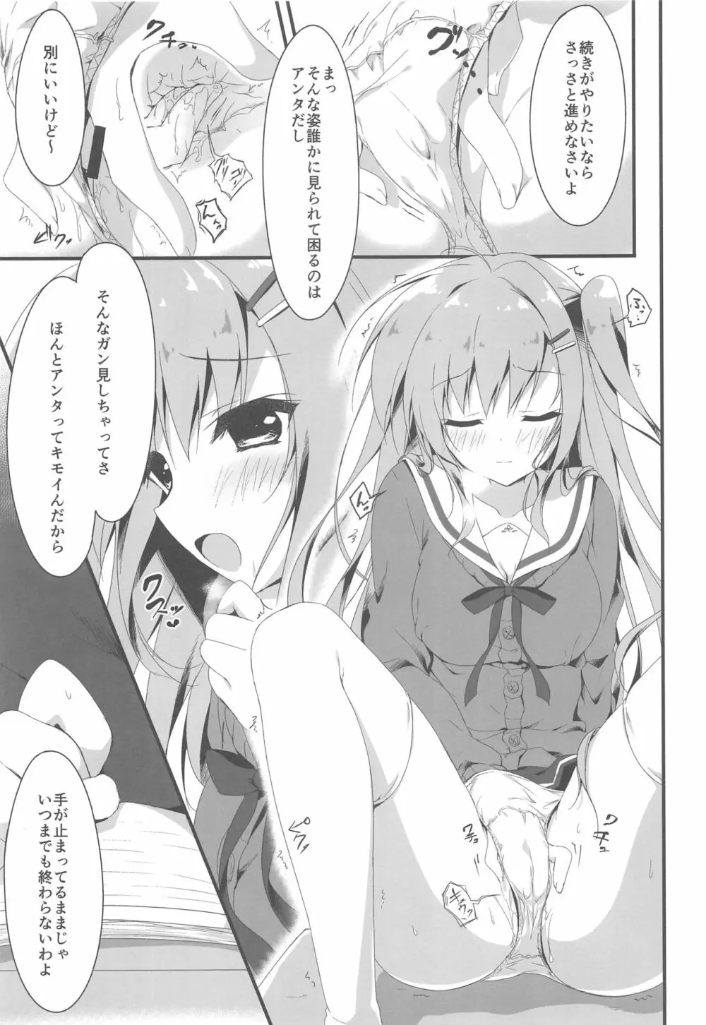 だれがアンタみたいなキモブタと!!3本目 - page8