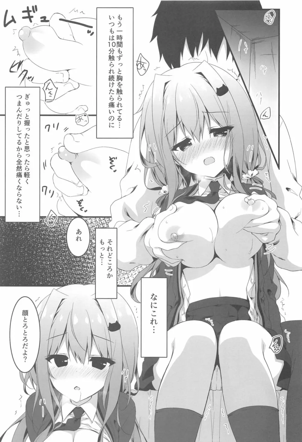 おっパブで指名したJKをおとした話。 - page10