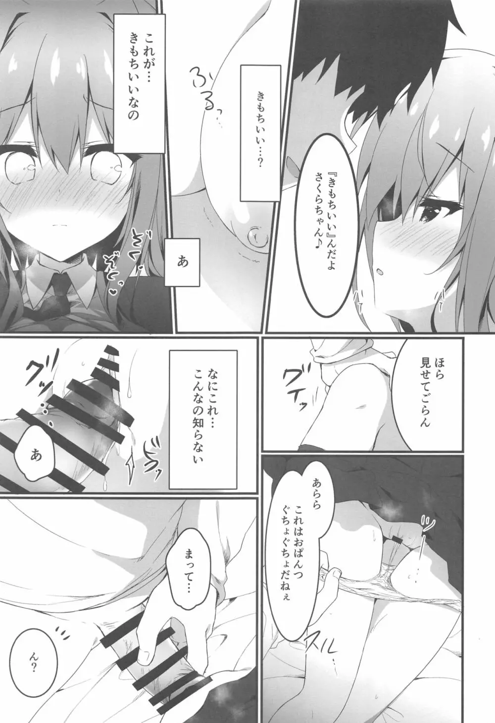 おっパブで指名したJKをおとした話。 - page12