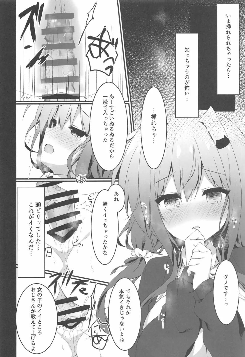 おっパブで指名したJKをおとした話。 - page13