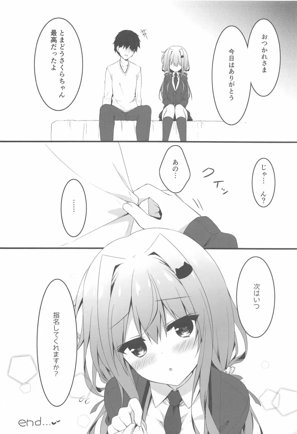 おっパブで指名したJKをおとした話。 - page17