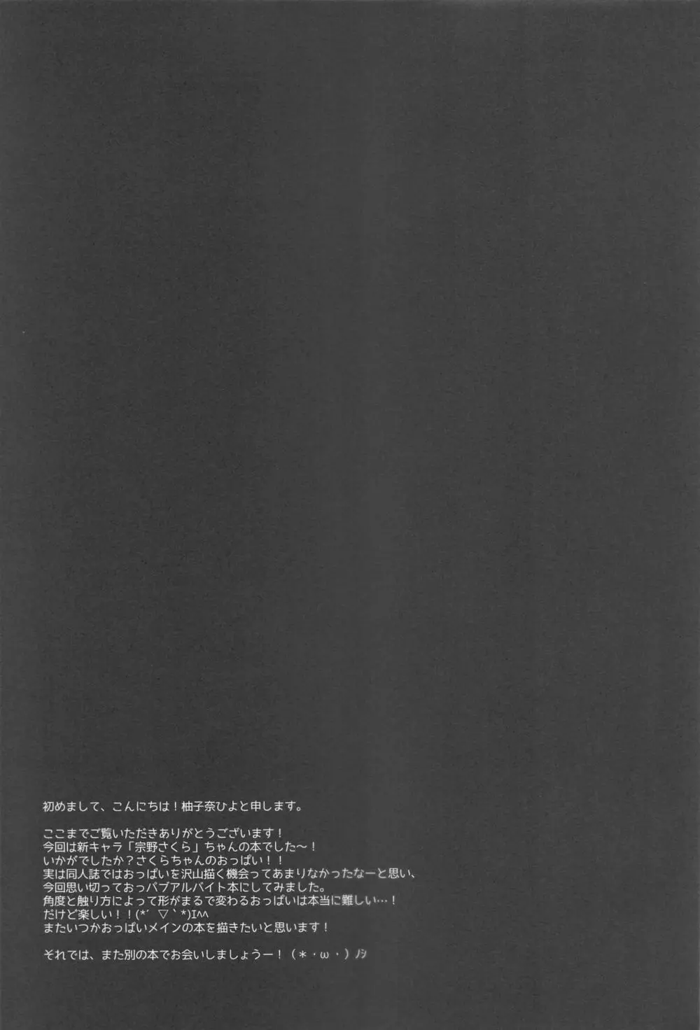 おっパブで指名したJKをおとした話。 - page24