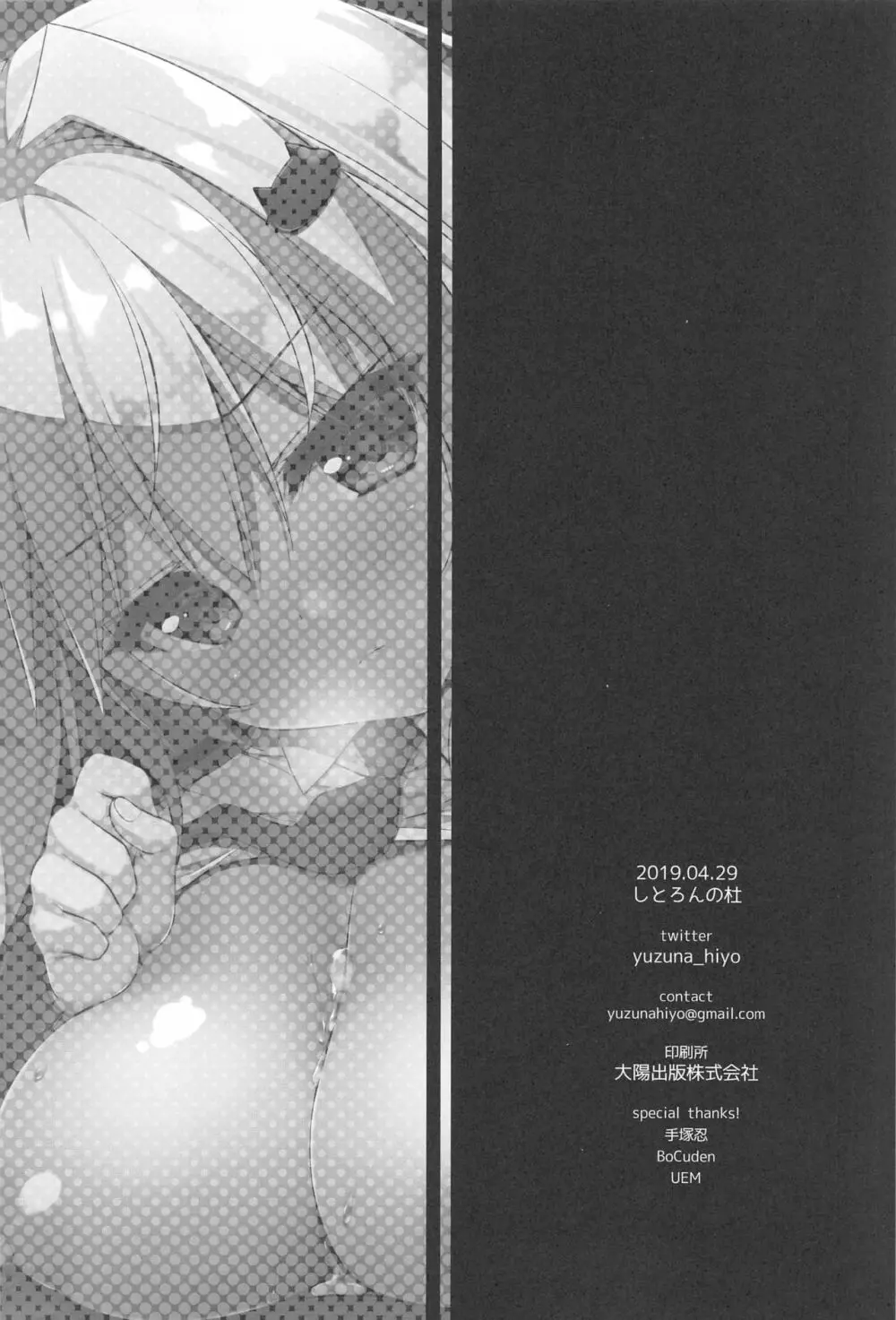 おっパブで指名したJKをおとした話。 - page25