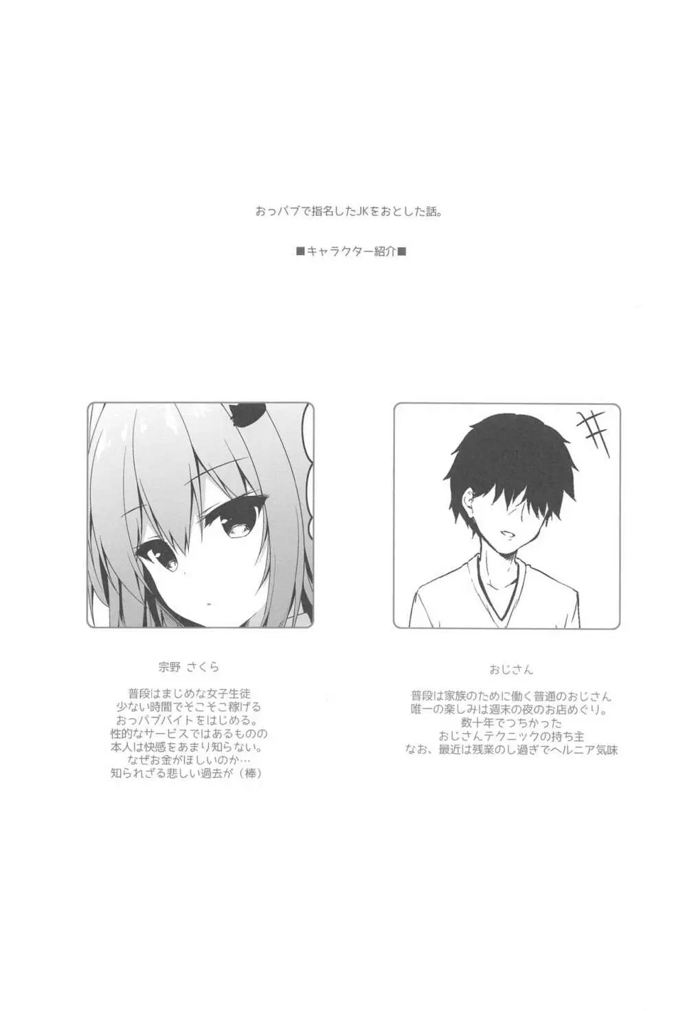 おっパブで指名したJKをおとした話。 - page3