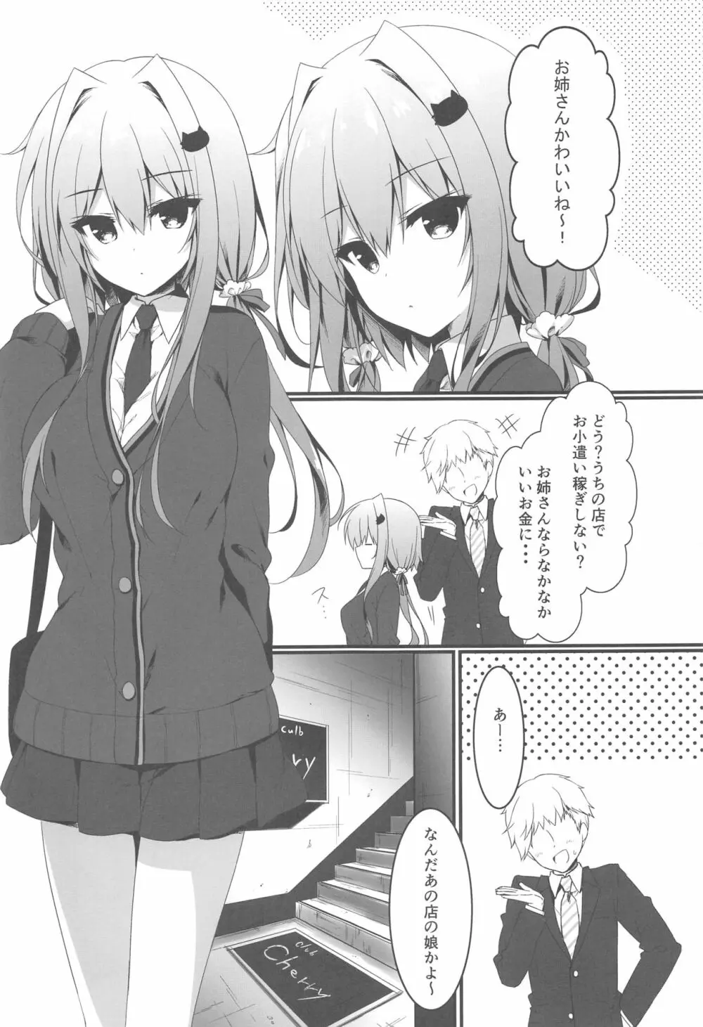 おっパブで指名したJKをおとした話。 - page4