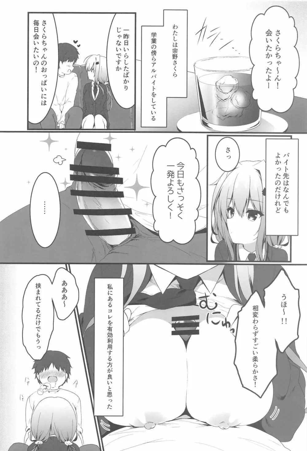おっパブで指名したJKをおとした話。 - page5