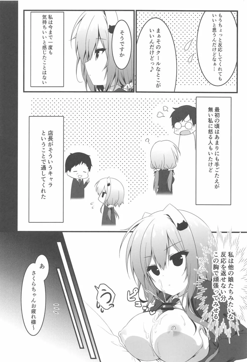 おっパブで指名したJKをおとした話。 - page7