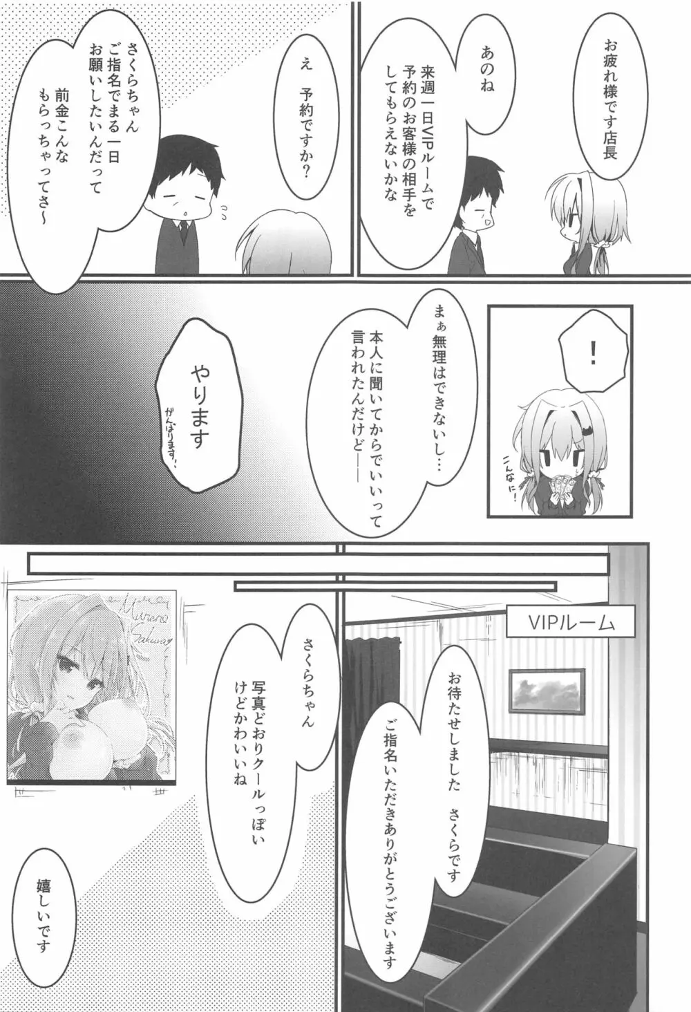 おっパブで指名したJKをおとした話。 - page8