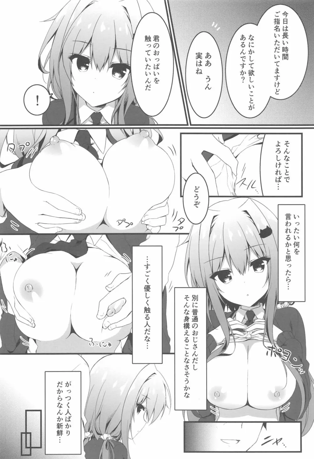 おっパブで指名したJKをおとした話。 - page9