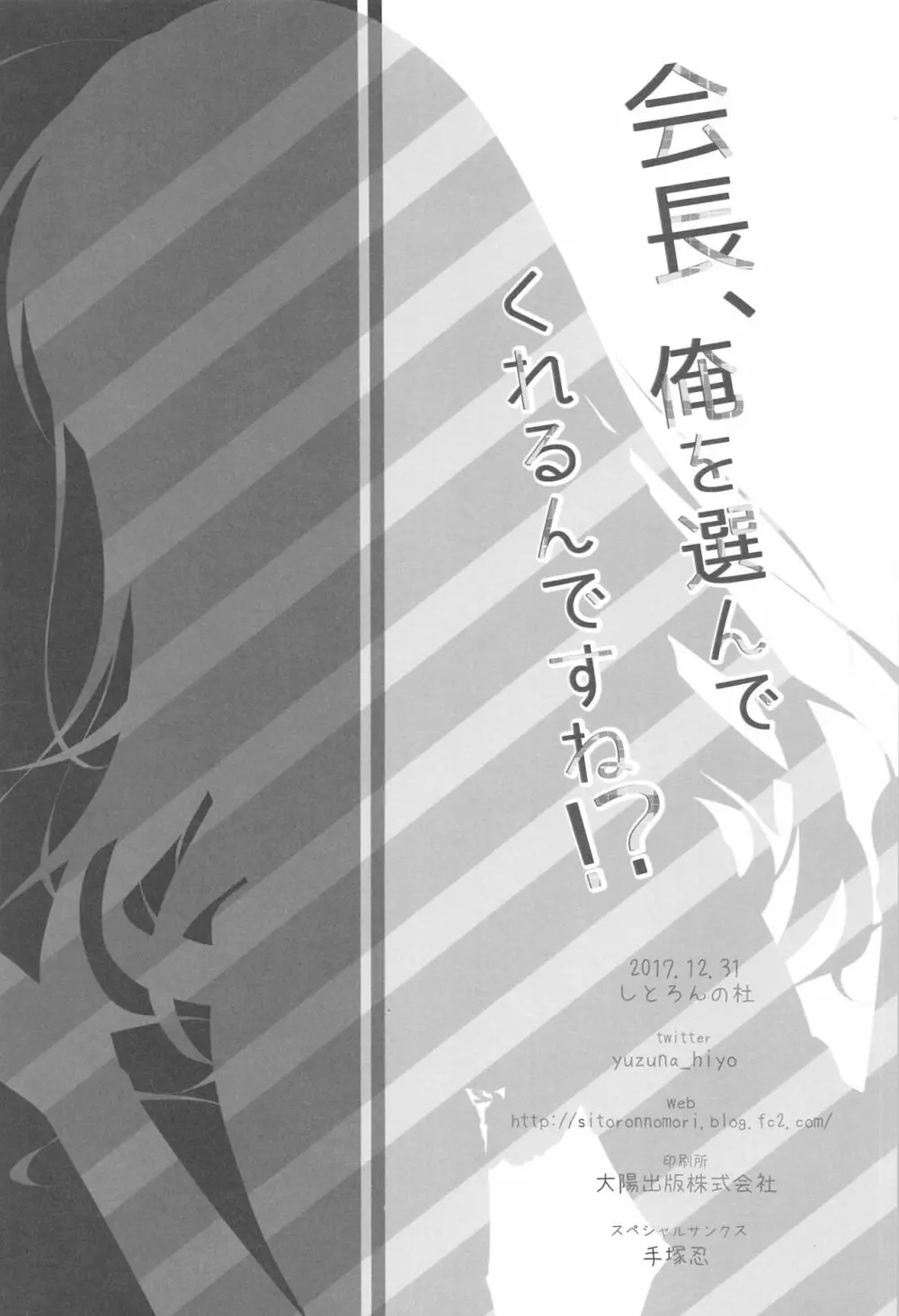 会長、俺を選んでくれるんですね!? - page25