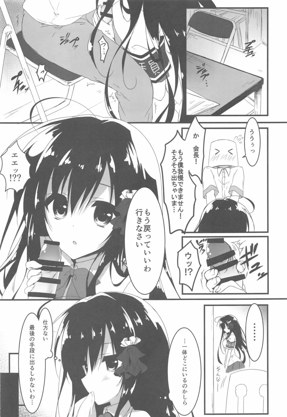 会長、俺を選んでくれるんですね!? - page4