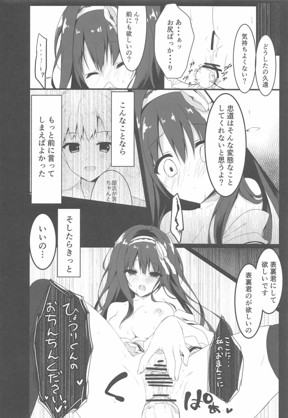 君は僕だけの天使 -NTR編- - page15