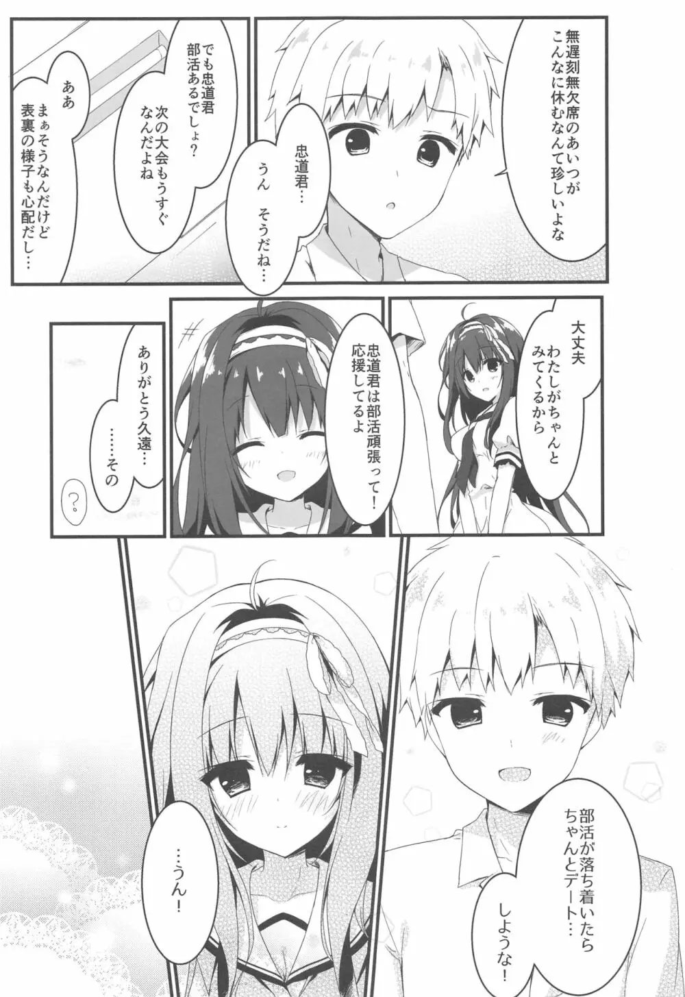 君は僕だけの天使 -NTR編- - page6