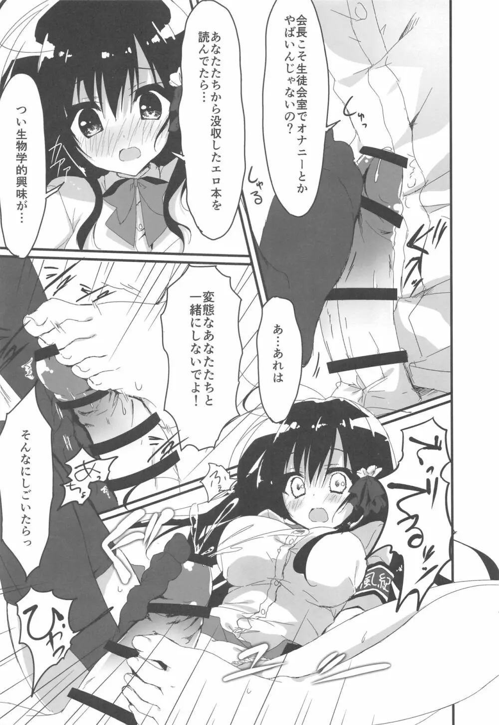 会長、言うことを聞いた方がいいですよ!? - page10