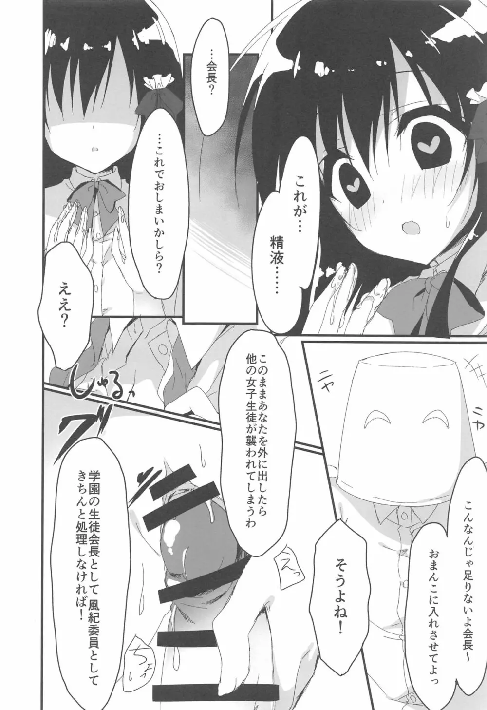 会長、言うことを聞いた方がいいですよ!? - page11