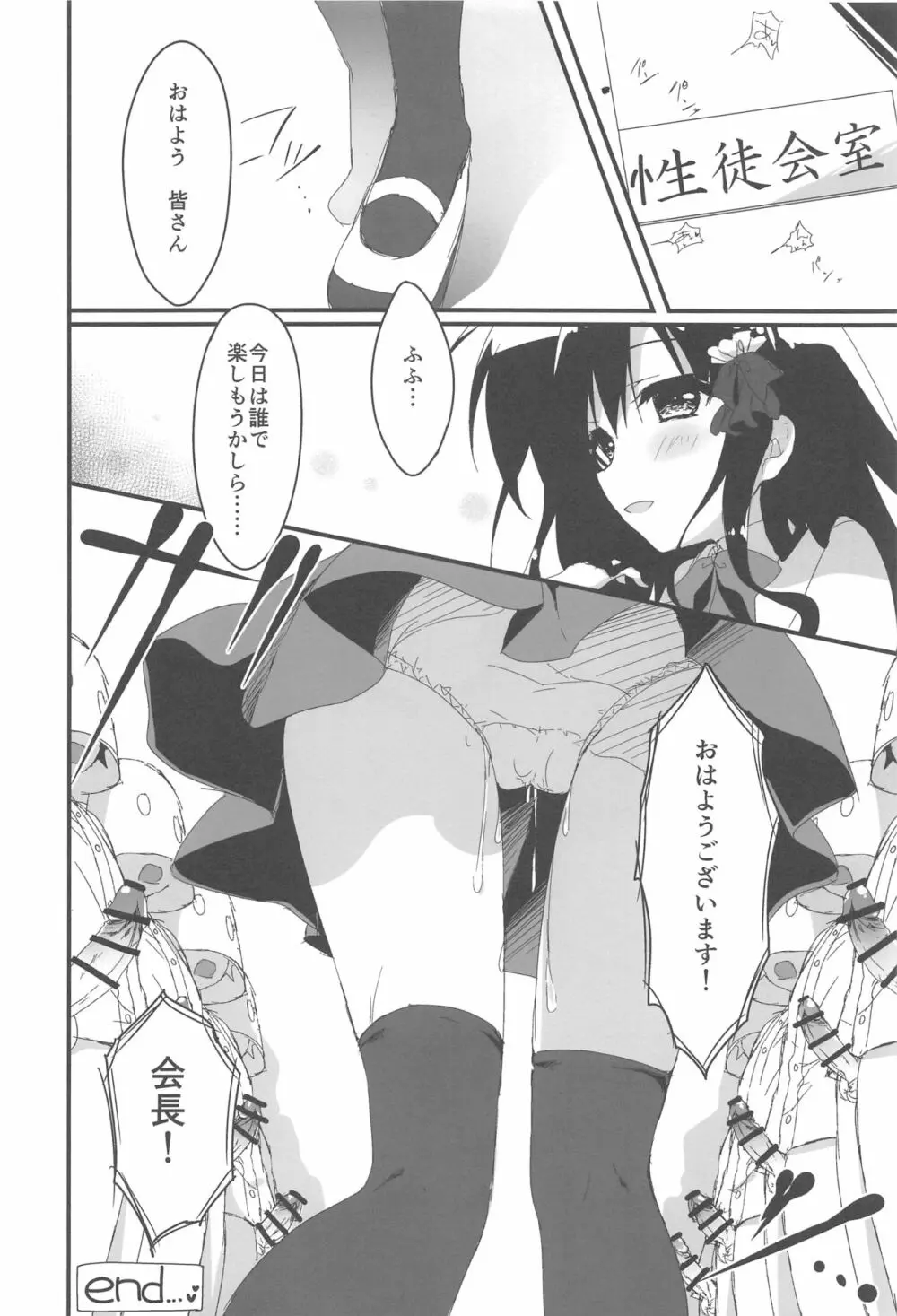 会長、言うことを聞いた方がいいですよ!? - page15