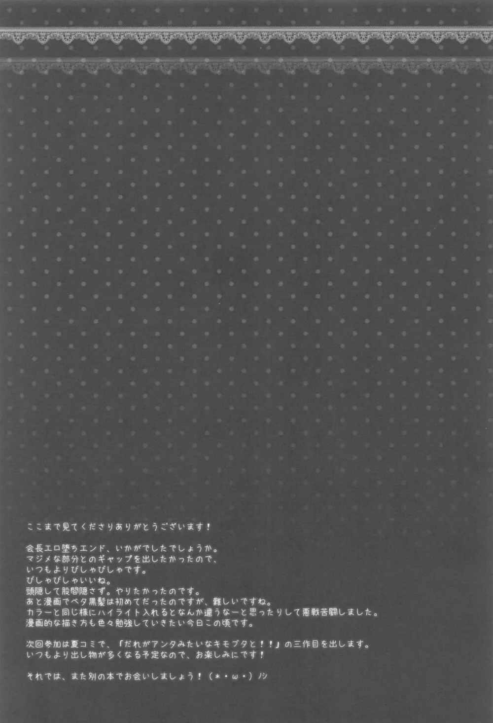 会長、言うことを聞いた方がいいですよ!? - page16