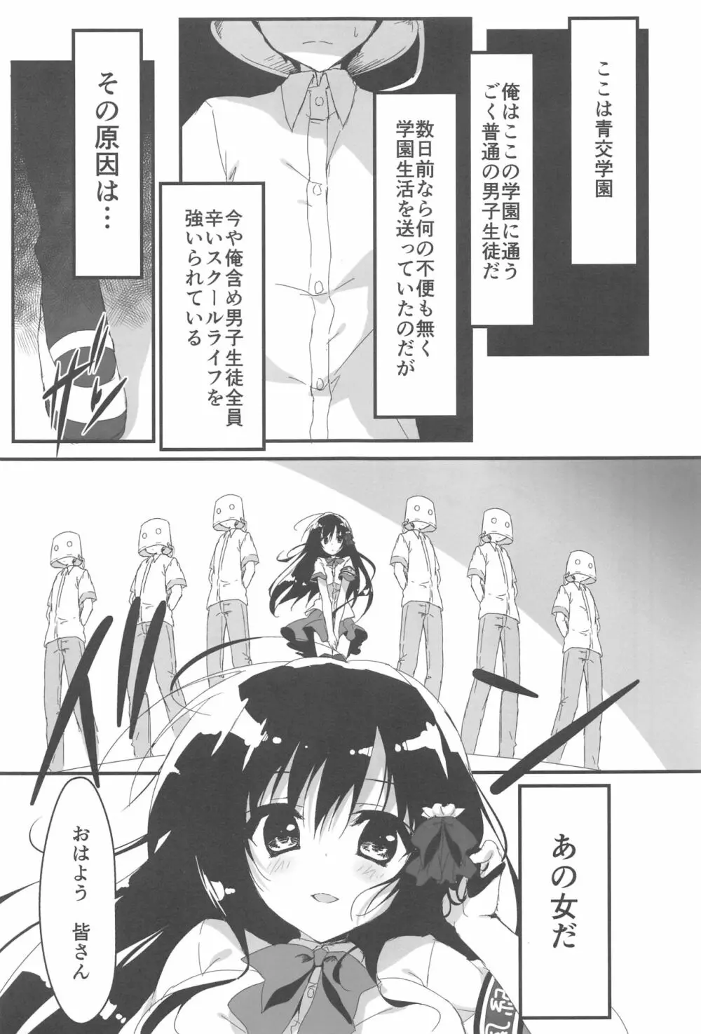 会長、言うことを聞いた方がいいですよ!? - page4