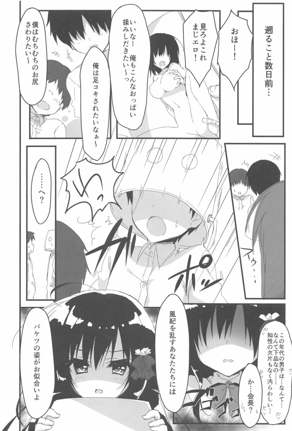 会長、言うことを聞いた方がいいですよ!? - page5