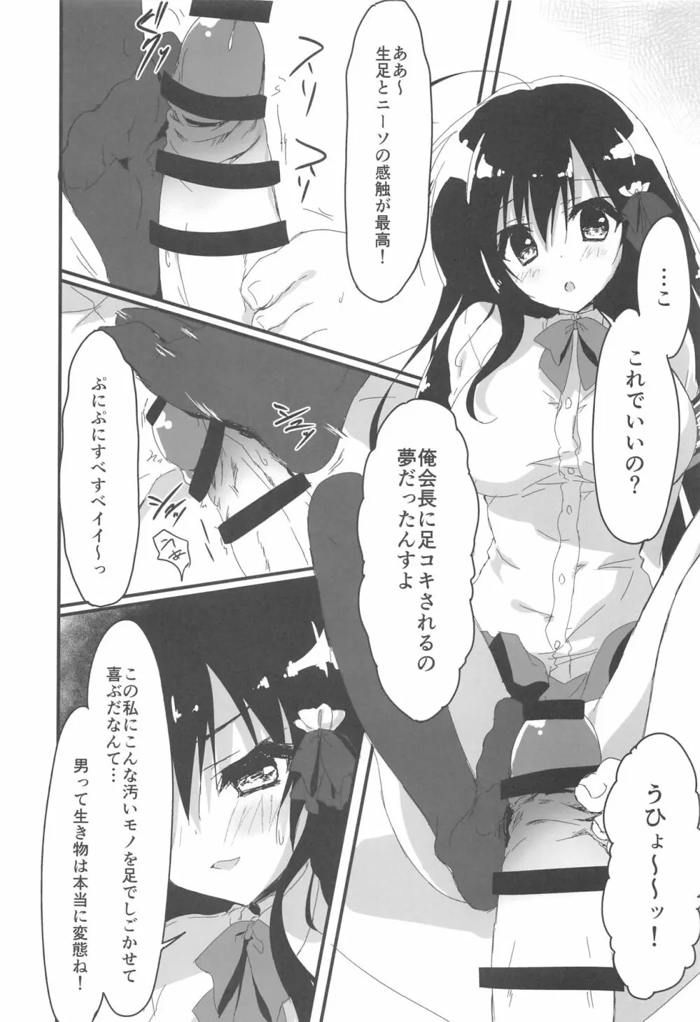 会長、言うことを聞いた方がいいですよ!? - page9