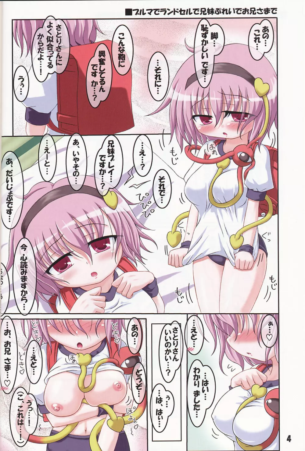 コスってさとって! - page3
