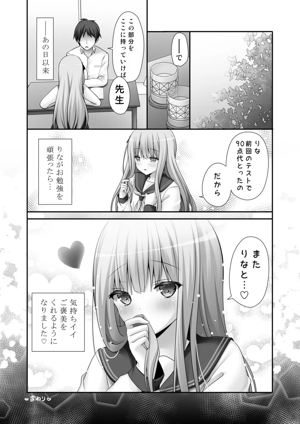 りなちゃん恋愛方程式～家庭教師を誘惑えっち～ - page16