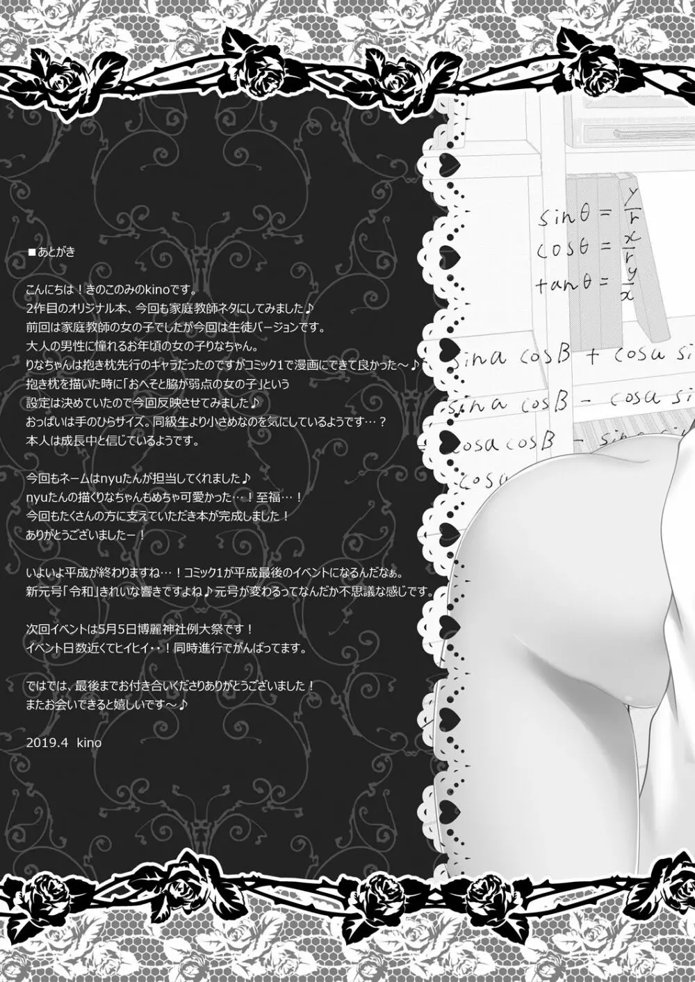 りなちゃん恋愛方程式～家庭教師を誘惑えっち～ - page21