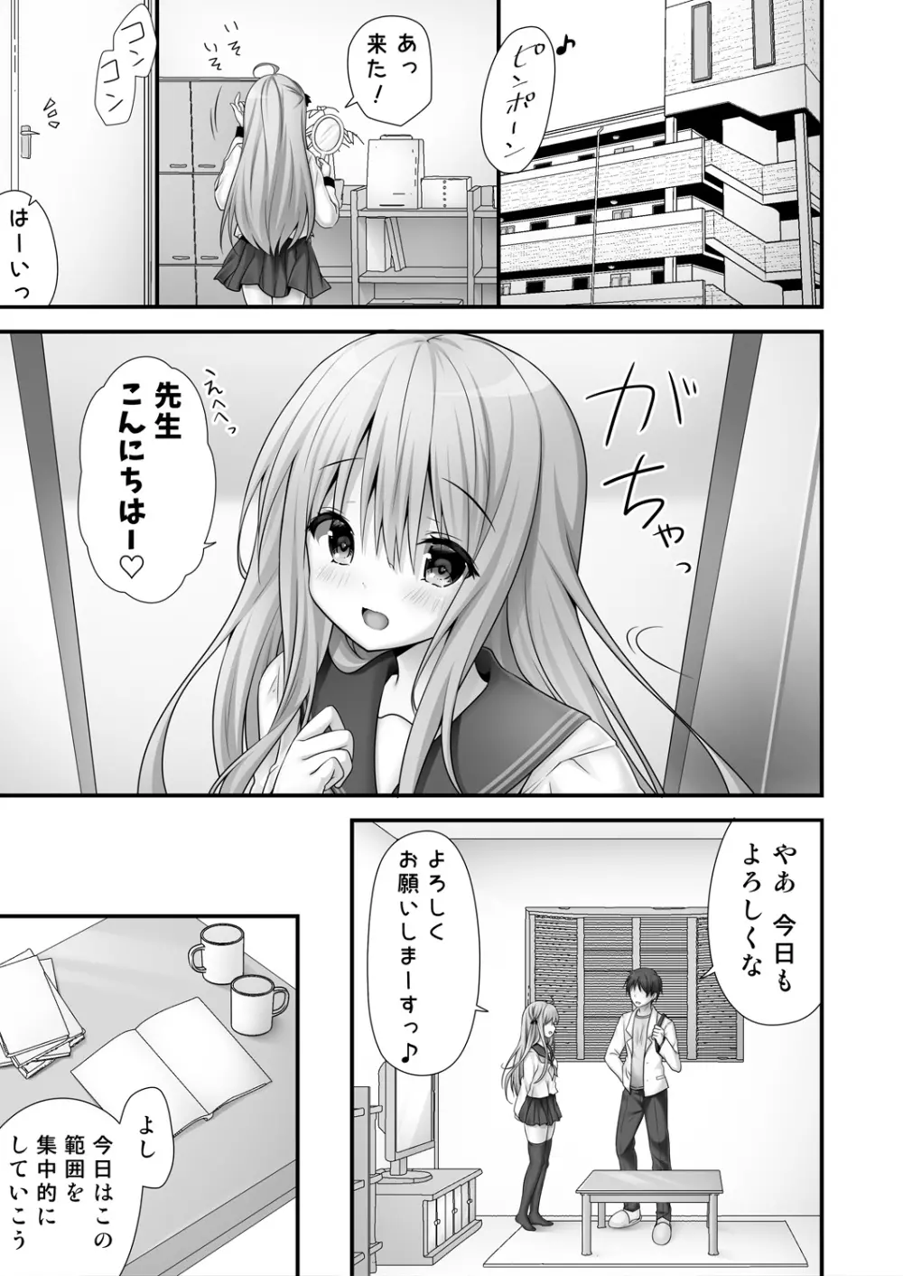 りなちゃん恋愛方程式～家庭教師を誘惑えっち～ - page5