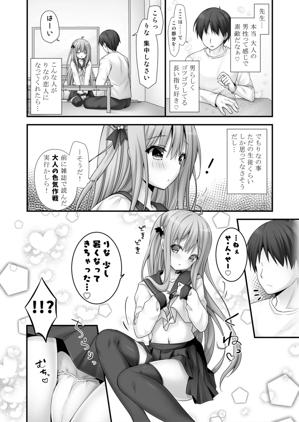 りなちゃん恋愛方程式～家庭教師を誘惑えっち～ - page6