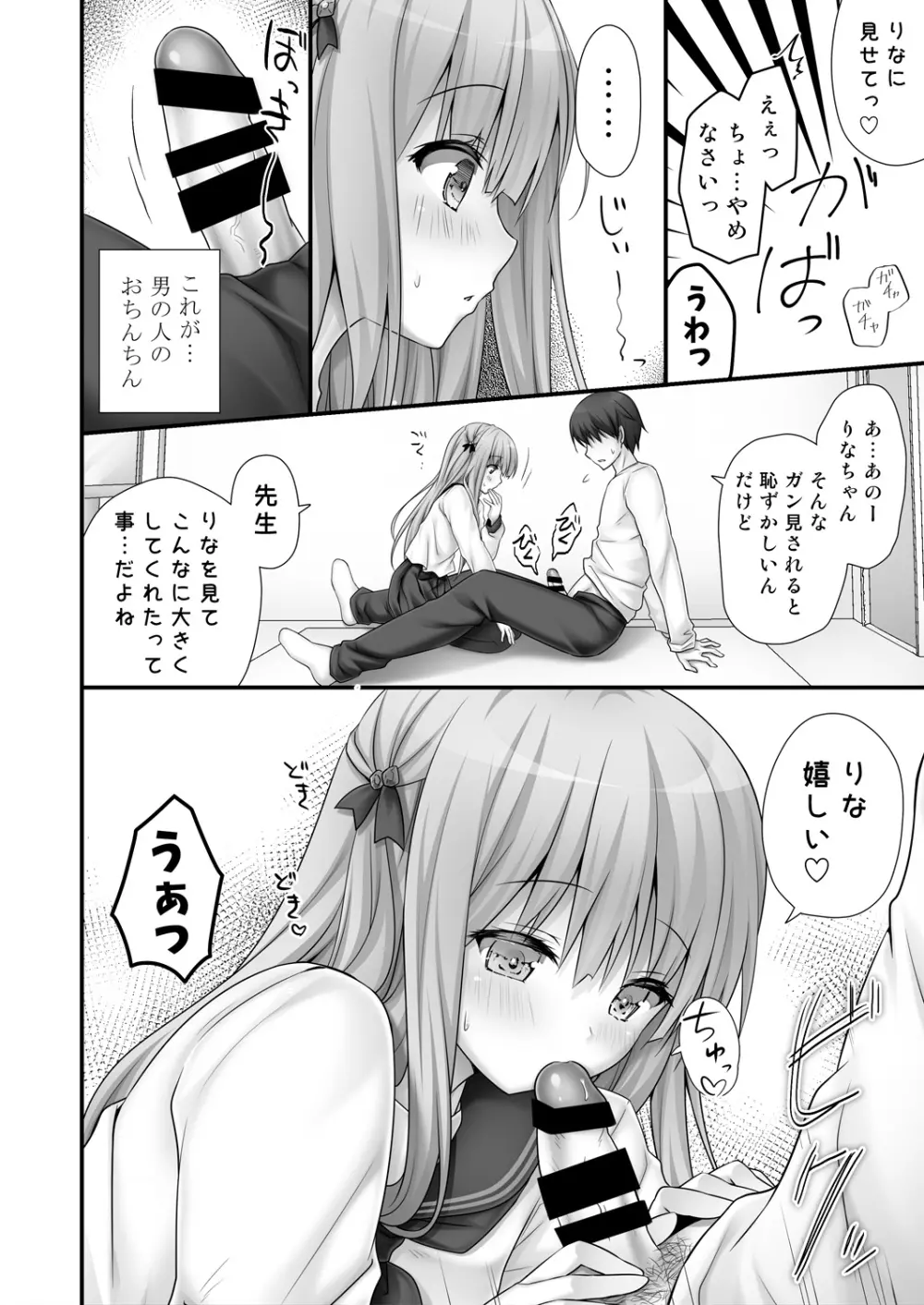りなちゃん恋愛方程式～家庭教師を誘惑えっち～ - page8