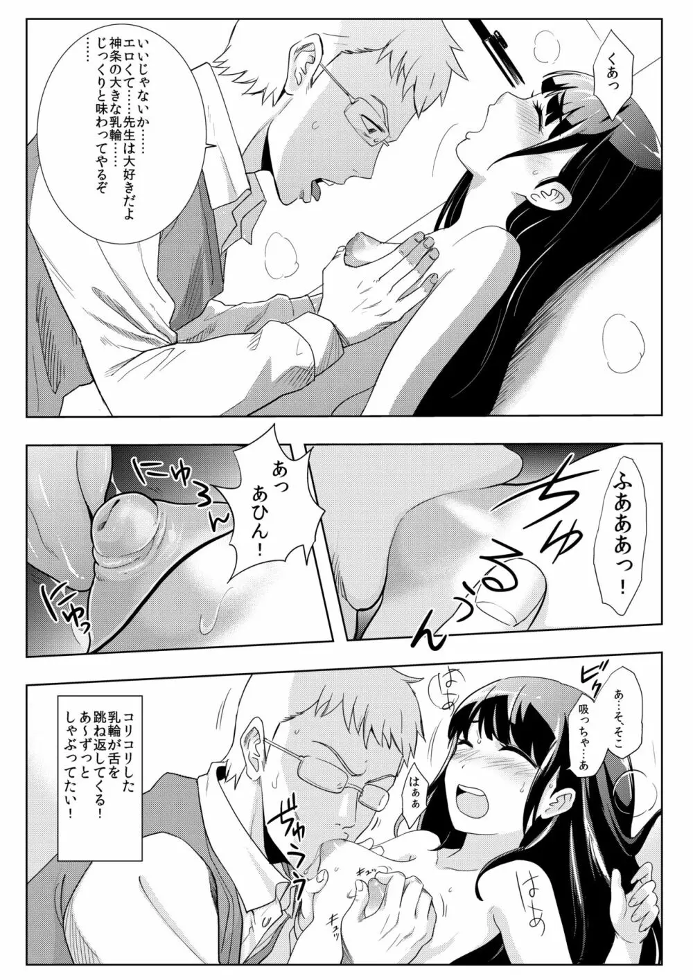 撮影会にやってきたのは -教え子だった- - page13